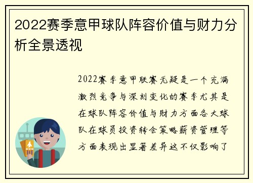 2022赛季意甲球队阵容价值与财力分析全景透视