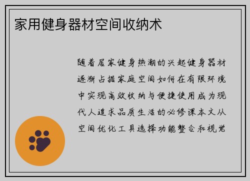 家用健身器材空间收纳术