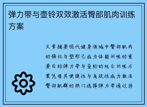 弹力带与壶铃双效激活臀部肌肉训练方案