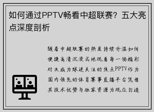 如何通过PPTV畅看中超联赛？五大亮点深度剖析