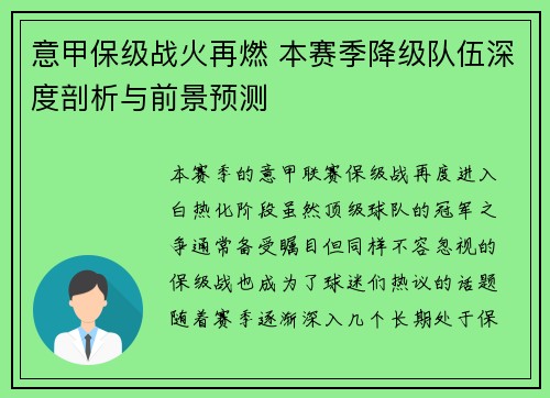 意甲保级战火再燃 本赛季降级队伍深度剖析与前景预测