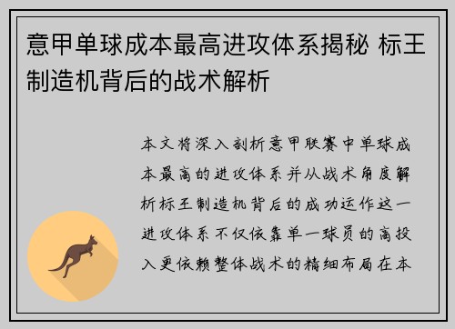 意甲单球成本最高进攻体系揭秘 标王制造机背后的战术解析