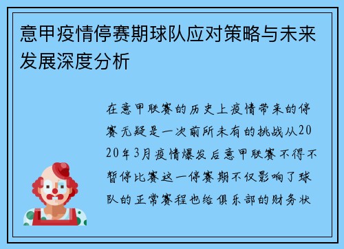 意甲疫情停赛期球队应对策略与未来发展深度分析