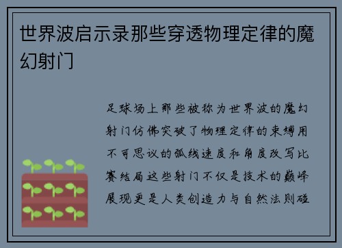 世界波启示录那些穿透物理定律的魔幻射门