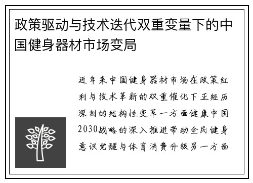 政策驱动与技术迭代双重变量下的中国健身器材市场变局
