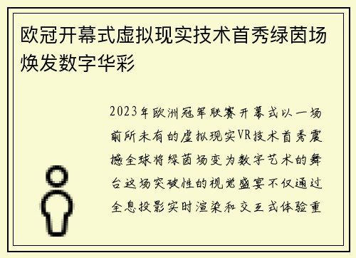欧冠开幕式虚拟现实技术首秀绿茵场焕发数字华彩